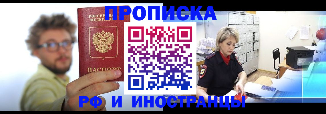 прописка в Петухово
