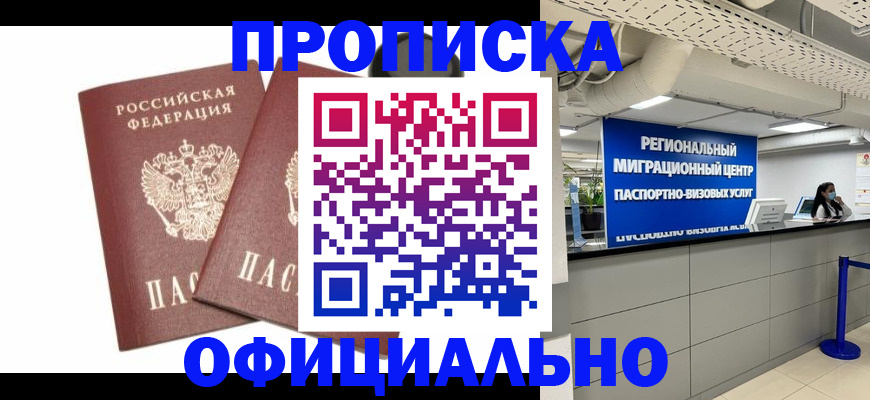 прописка 2025 в Петухово